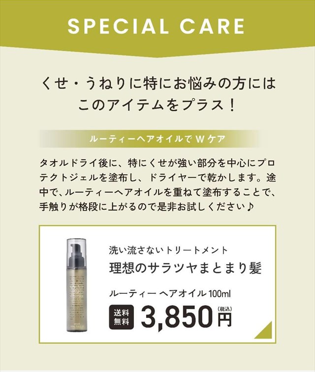 ルーティー ヘアオイル