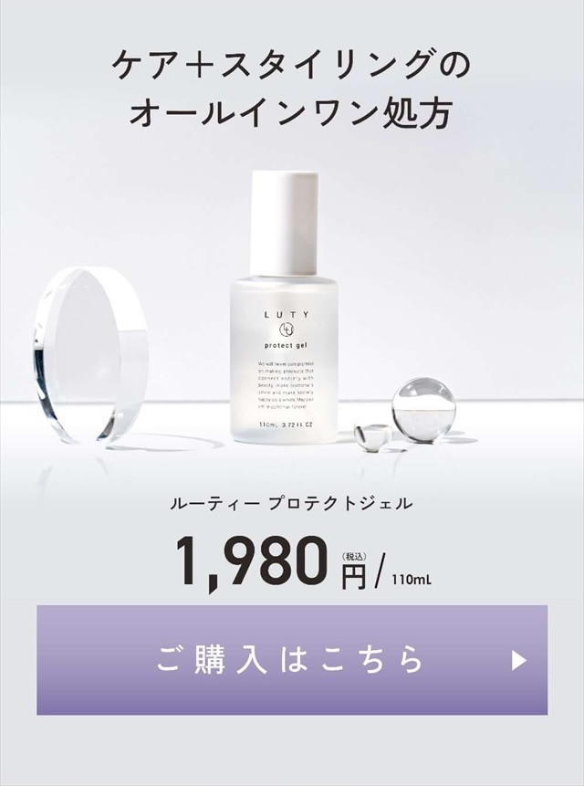 ルーティー プロテクトジェル