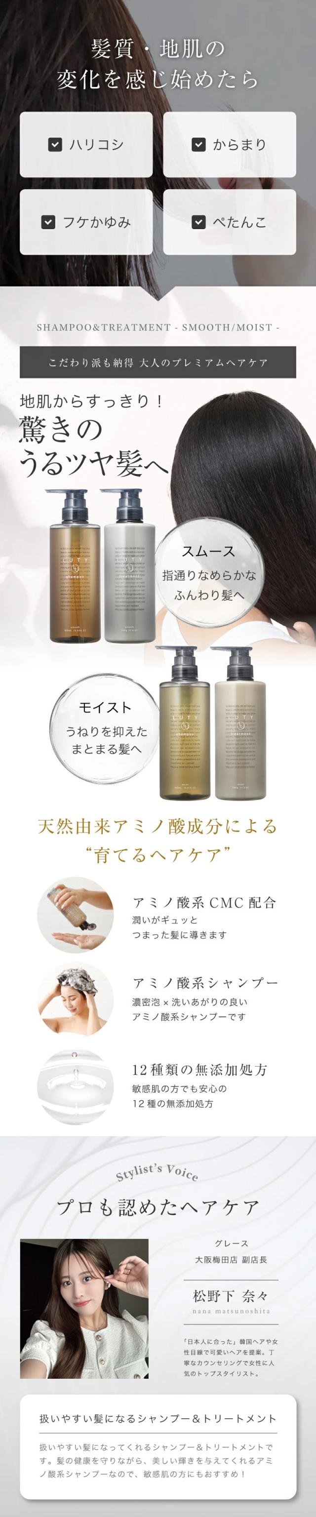 LUTY ルーティー シャンプー トリートメント