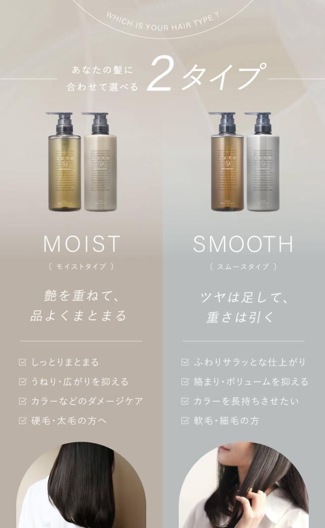 LUTY シャンプートリートメントセット