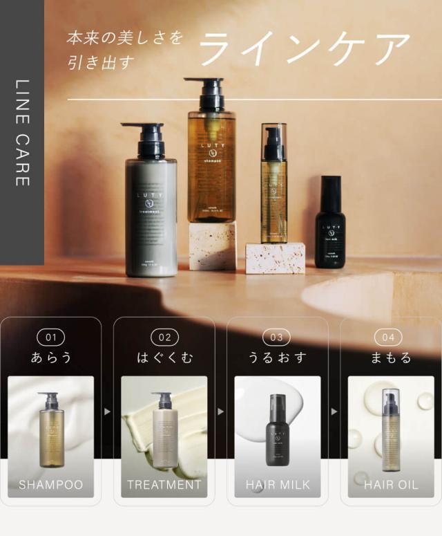 LUTY シャンプートリートメントセット