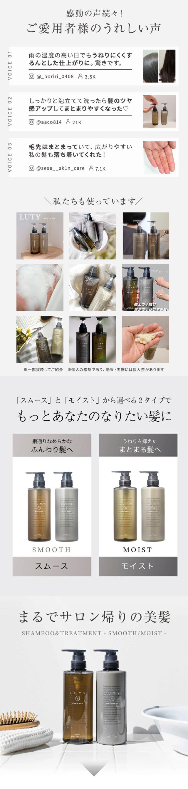 LUTY ルーティー シャンプー トリートメント