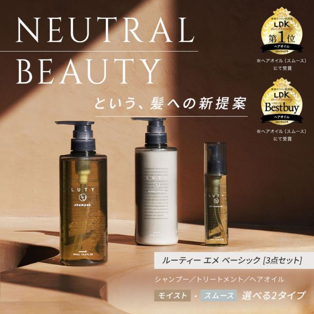 LUTY エメ オイルセット