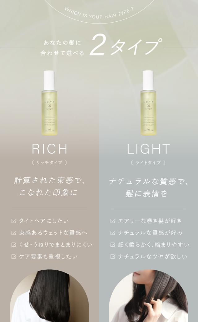 LUTY emme ルーティーエメ スタイリングオイル
