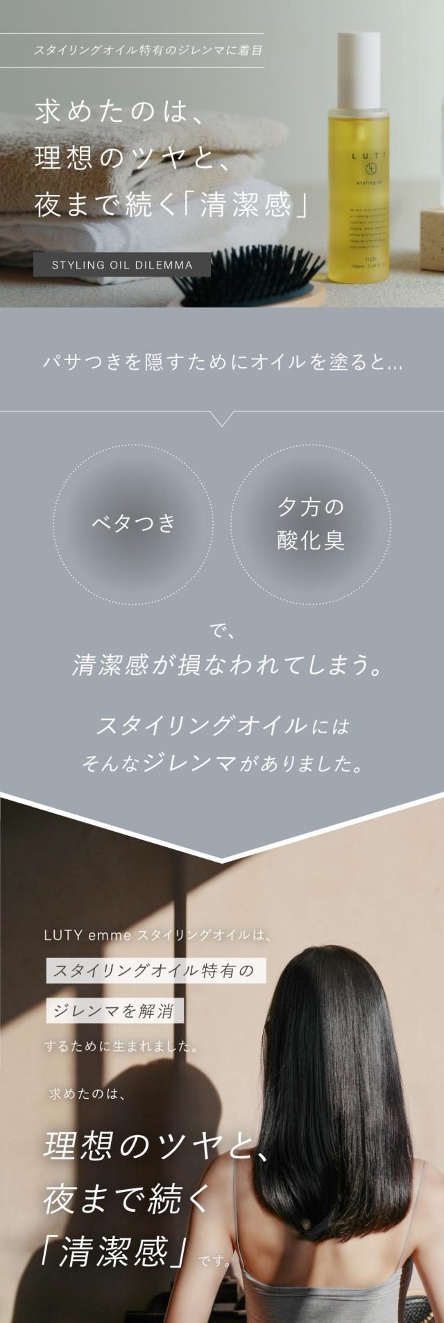 LUTY emme ルーティーエメ スタイリングオイル