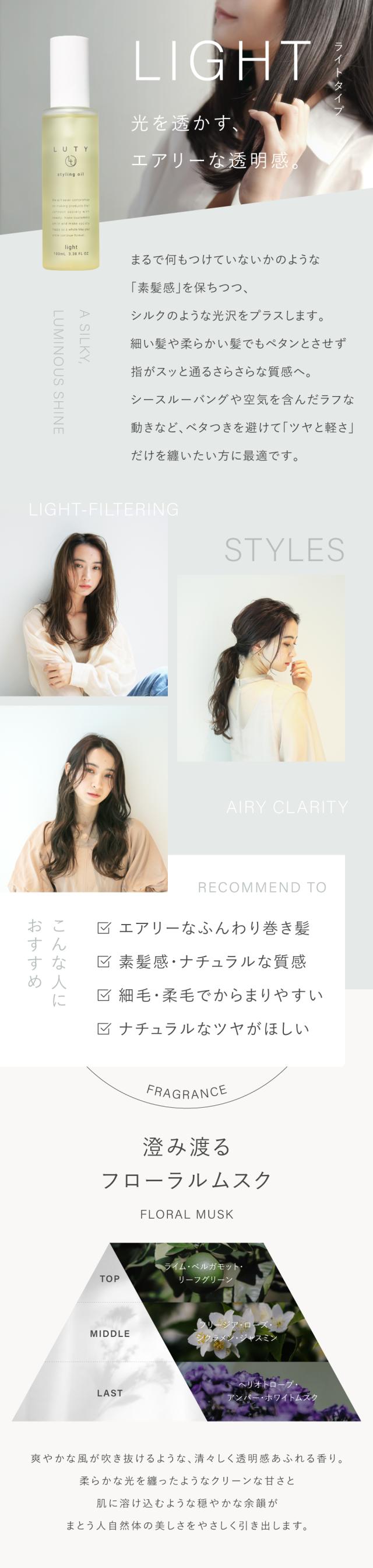 LUTY emme ルーティーエメ スタイリングオイル