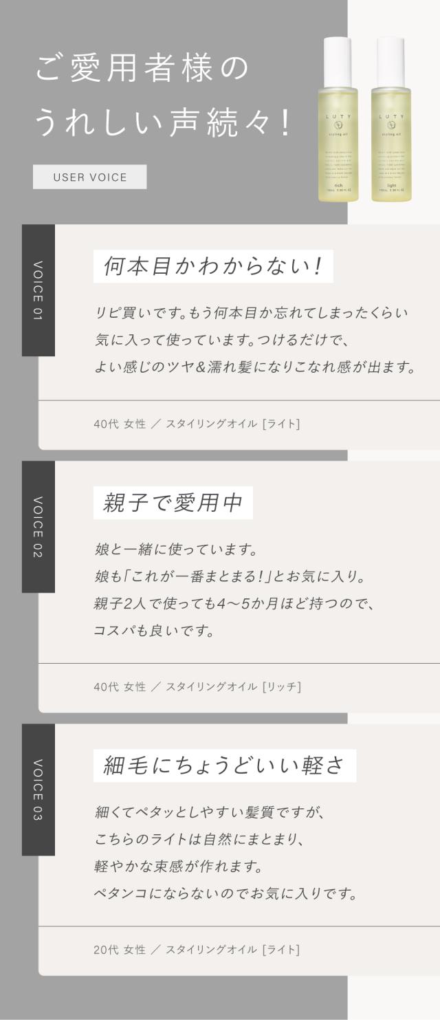 LUTY emme ルーティーエメ スタイリングオイル