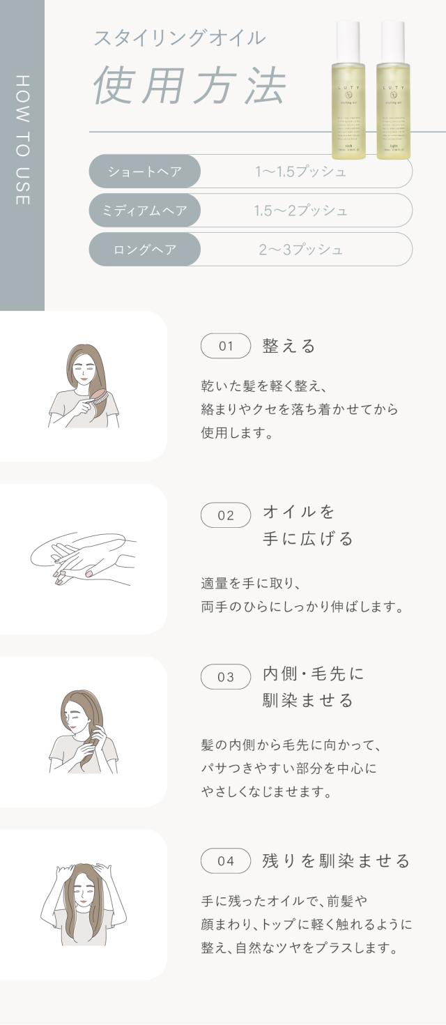 LUTY emme ルーティーエメ スタイリングオイル