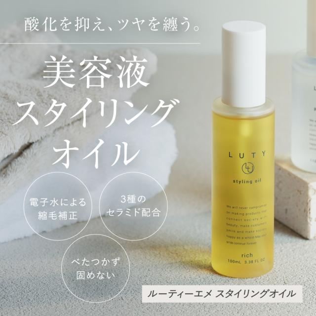 LUTY emme ルーティーエメ スタイリングオイル