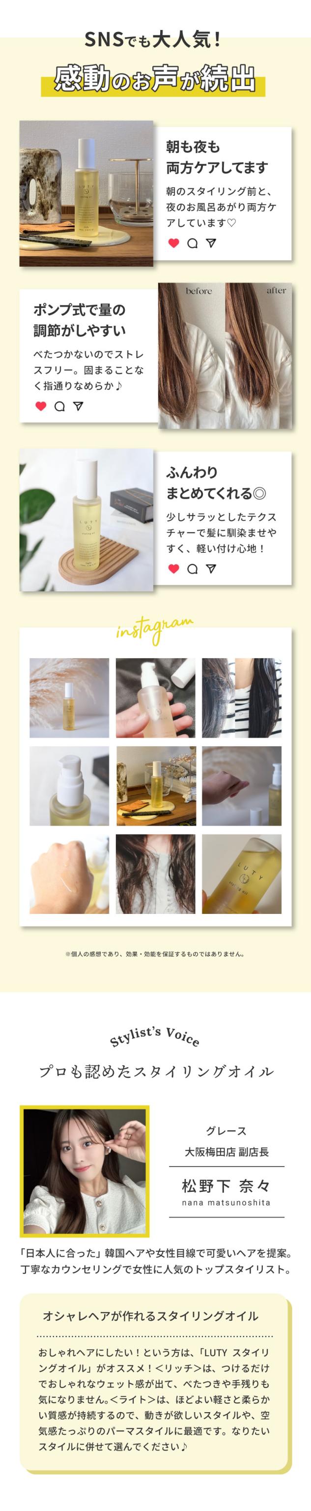 LUTY ルーティースタイリングオイル