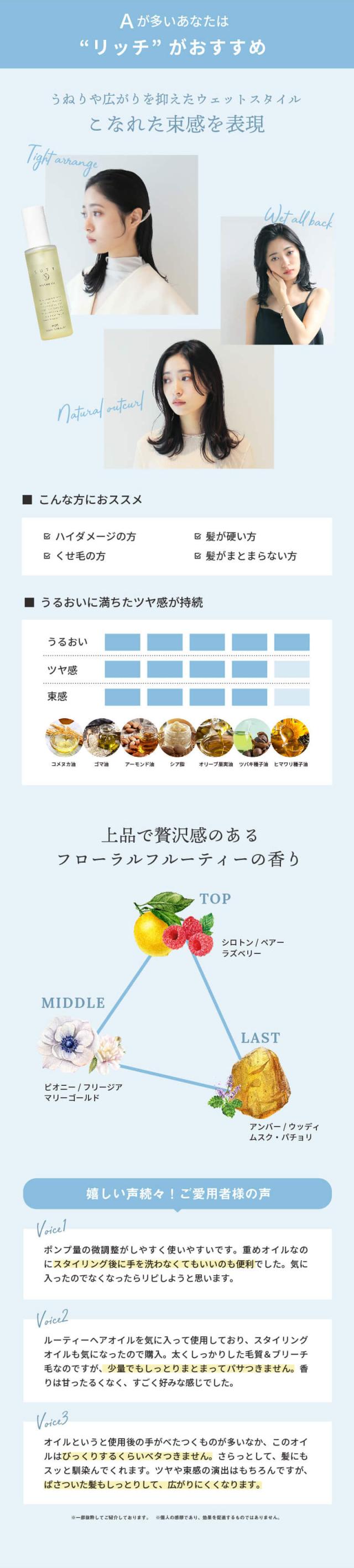 LUTY ルーティースタイリングオイル