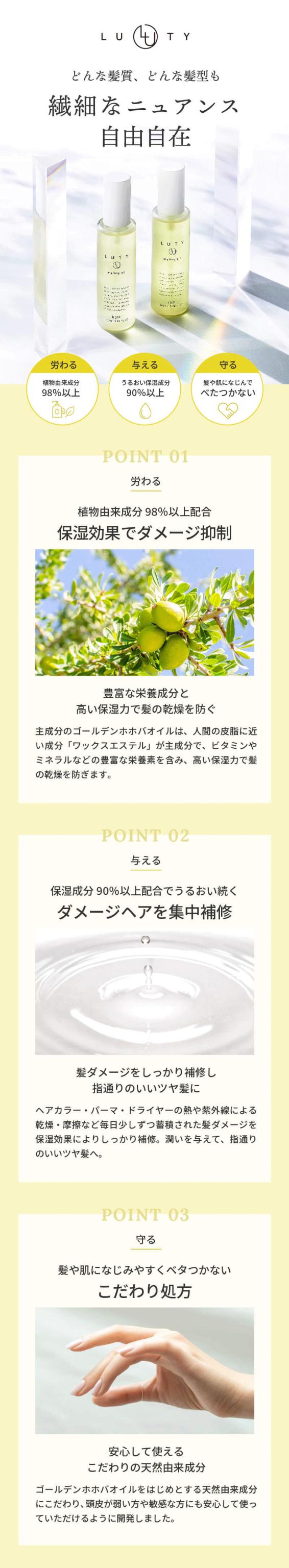 LUTY ルーティースタイリングオイル