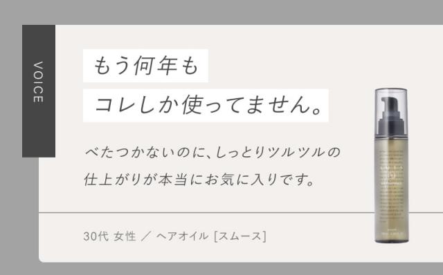 LUTY エメ ヘアオイル ご愛用者様の声