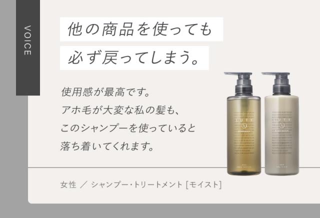 LUTY エメ シャンプートリートメント ご愛用者様の声