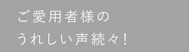 LUTY エメ ご愛用者様の声
