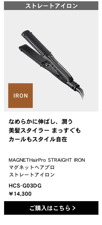 正規販売店/選べるタイプ】MAGNET Hair Pro STRAIGHT IRON