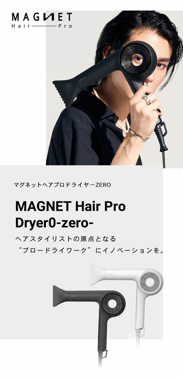 マグネットヘアプロ ドライヤー0