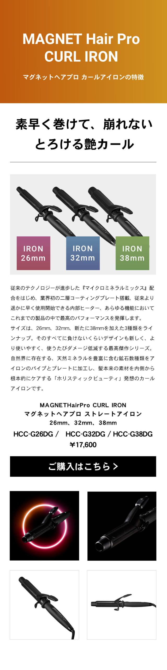 マグネットヘアプロ カールアイロン（magnet hair pro)