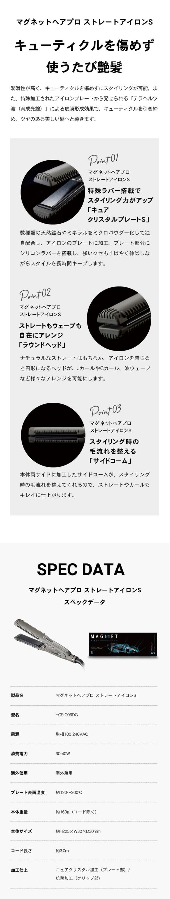 マグネットヘアプロ ストレートアイロンS（magnet hair pro)