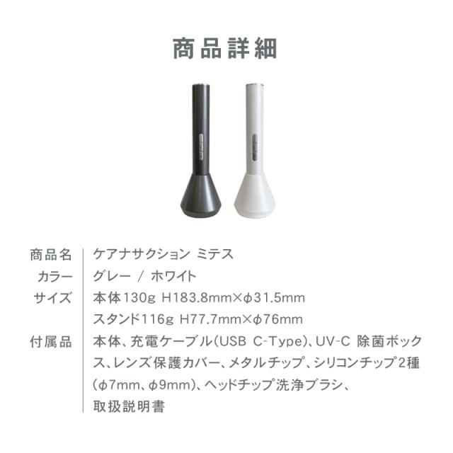 ケアナサクション ミテス 毛穴吸引器 ピーリング