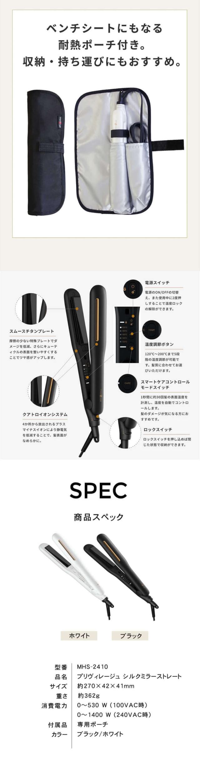 モッズヘア プリヴィレージュ シルクミラー ストレート