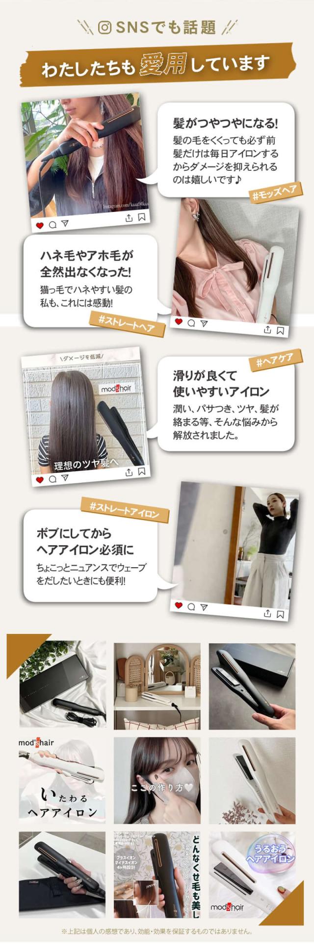 モッズヘア プリヴィレージュ シルクミラー ストレート