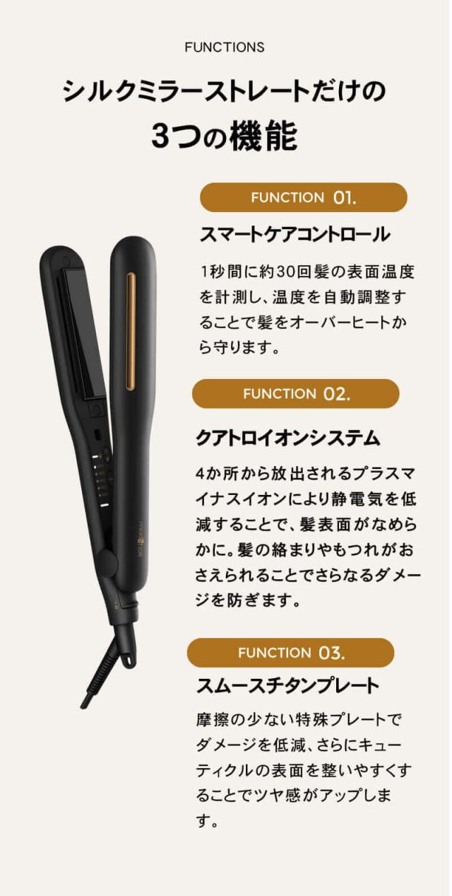 モッズヘア プリヴィレージュ シルクミラー ストレート