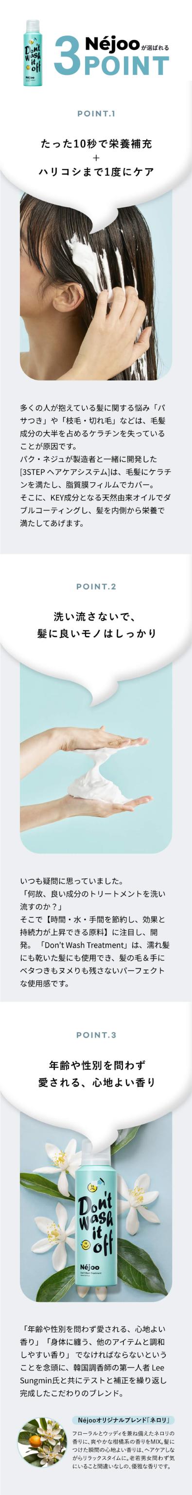 ネジュ 洗い流さないトリートメント