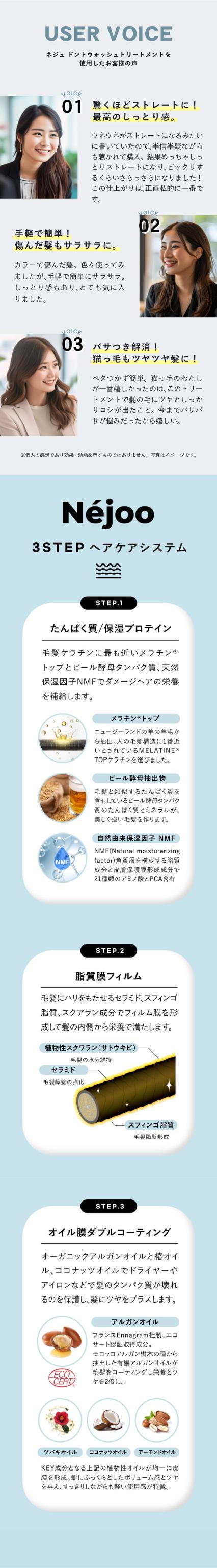 ネジュ 洗い流さないトリートメント