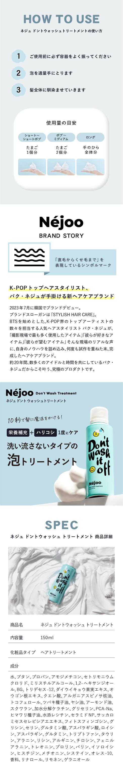 ネジュ 洗い流さないトリートメント