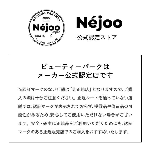 ネジュ 公式認定店