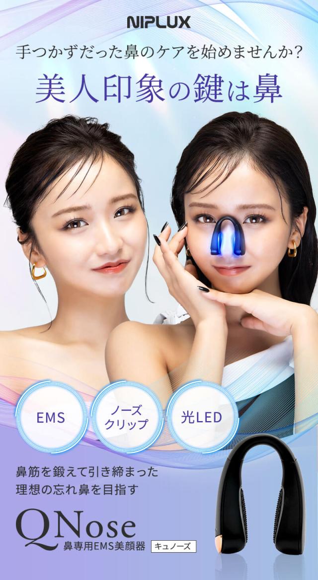 NIPLUX ニップラックス 鼻美顔器 QNose キュノーズ