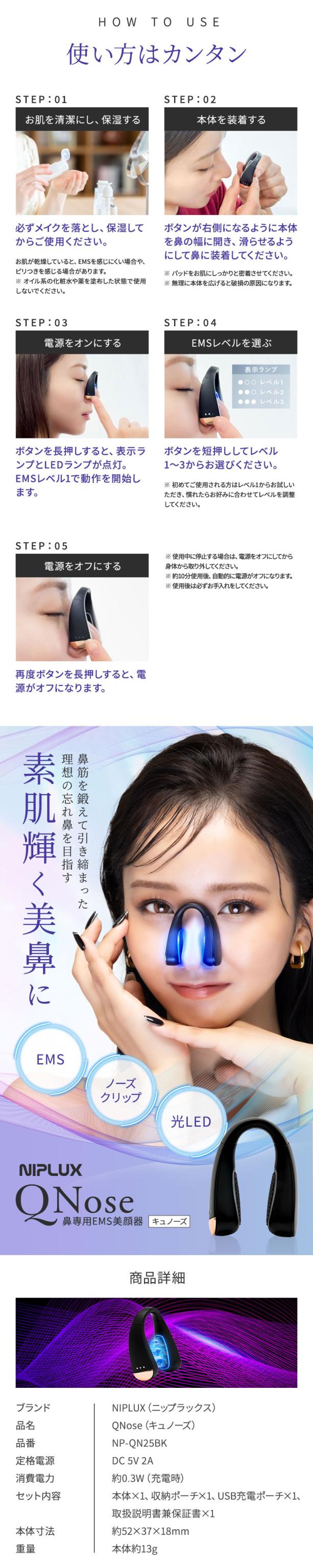 NIPLUX ニップラックス 鼻美顔器 QNose キュノーズ