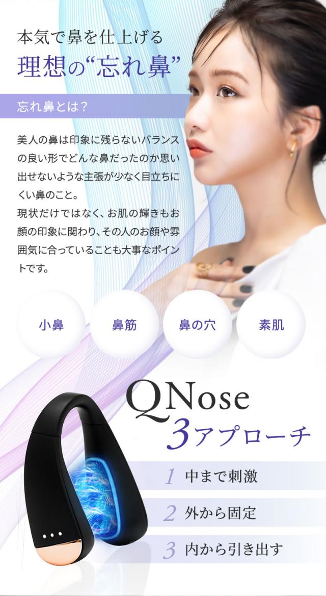 NIPLUX ニップラックス 鼻美顔器 QNose キュノーズ