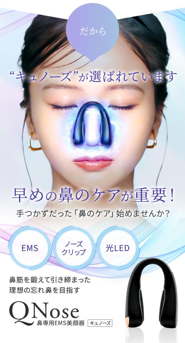 NIPLUX ニップラックス 鼻美顔器 QNose キュノーズ