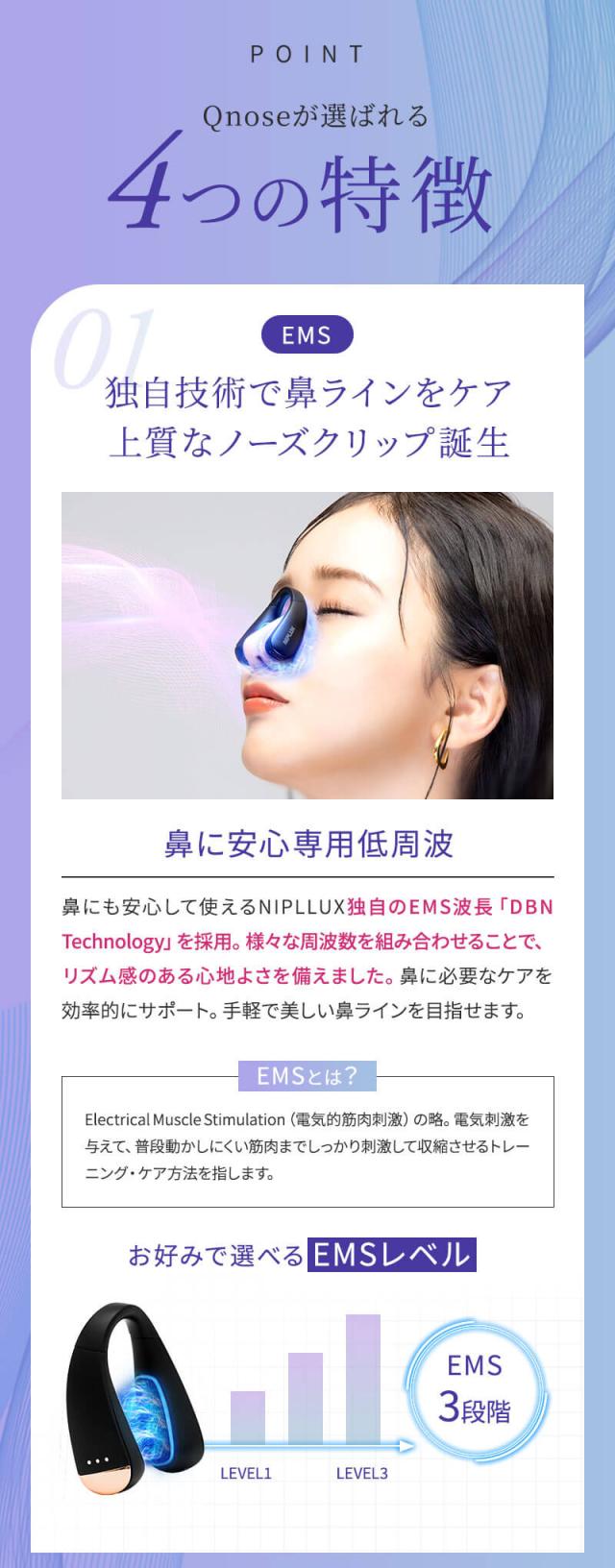 NIPLUX ニップラックス 鼻美顔器 QNose キュノーズ