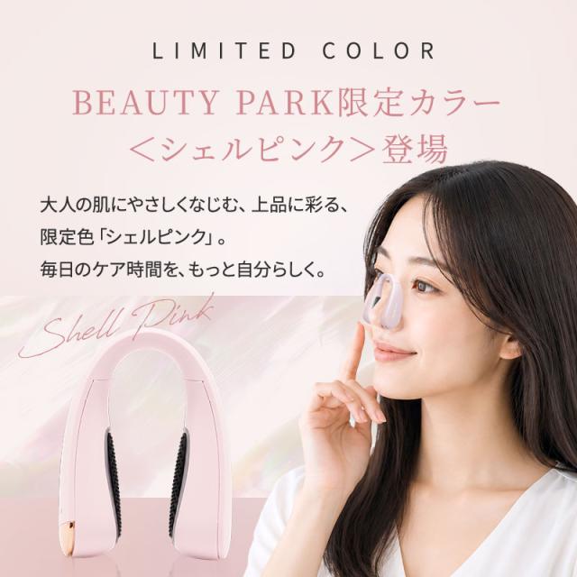 NIPLUX ニップラックス 鼻美顔器 QNose キュノーズ 限定シェルピンク