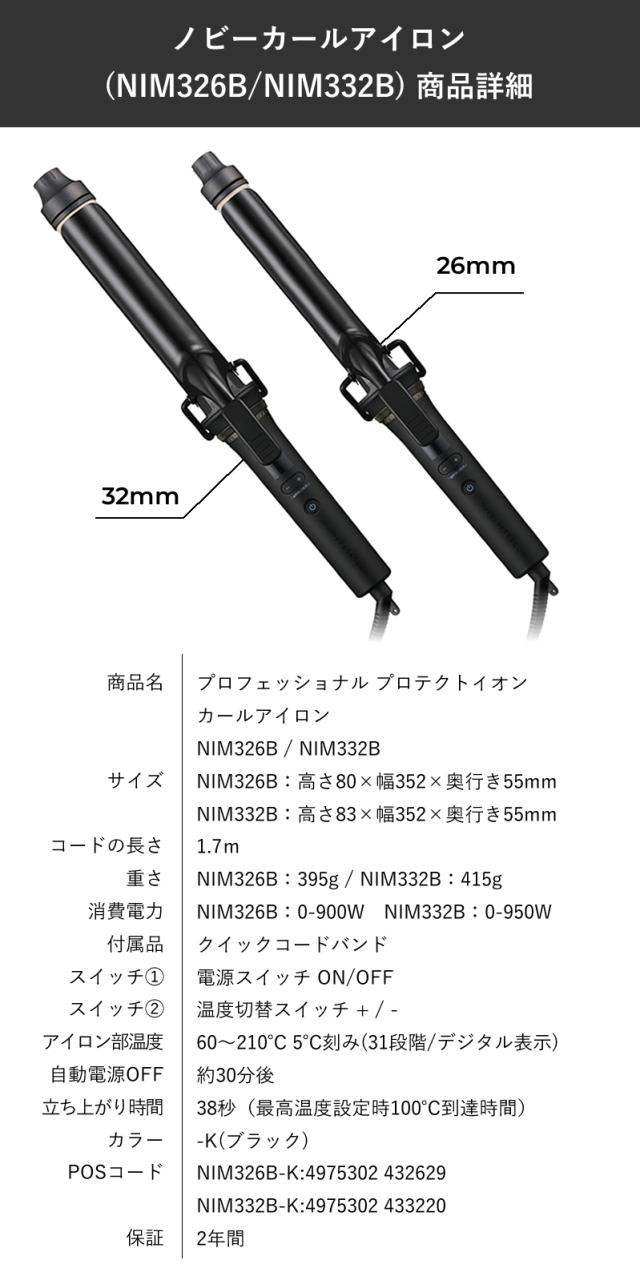 Nobby by TESCOM ノビーバイテスコム カールアイロン  NIM326 26mm NIM332 32mm