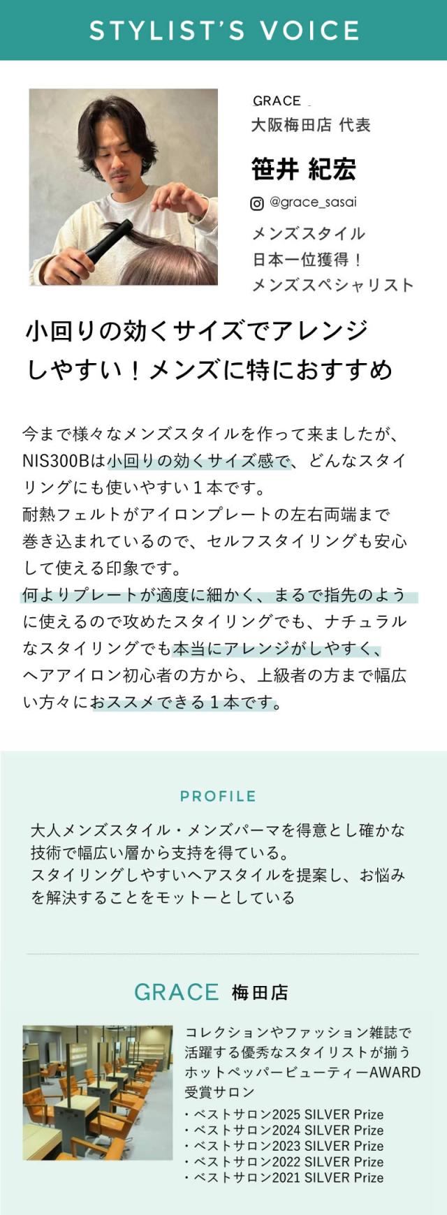 ノビーバイテスコム NIS300A