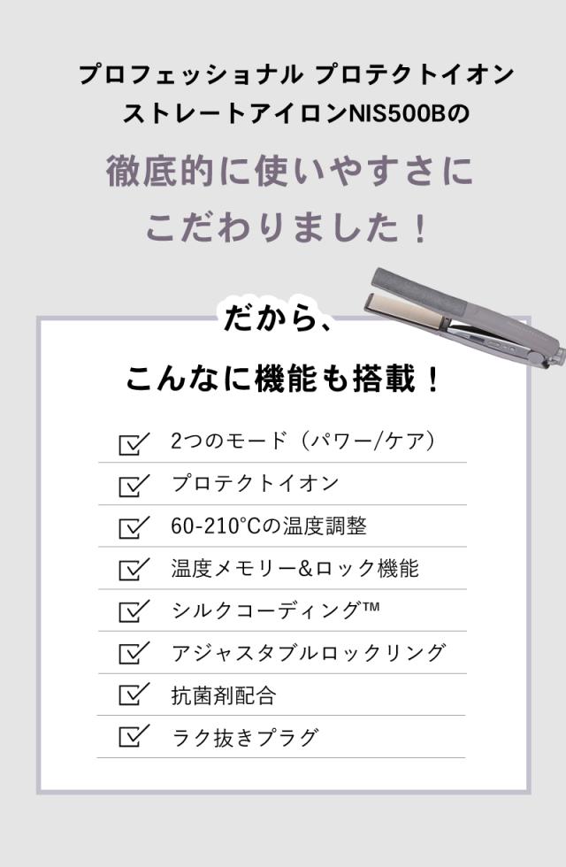 ノビーバイテスコム ストレートアイロン NIS500A