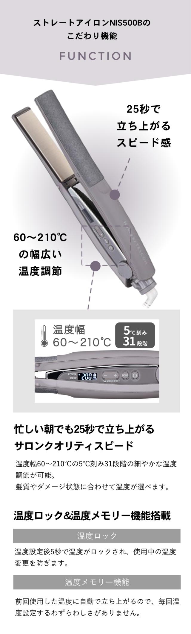 ノビーバイテスコム ストレートアイロン NIS500A