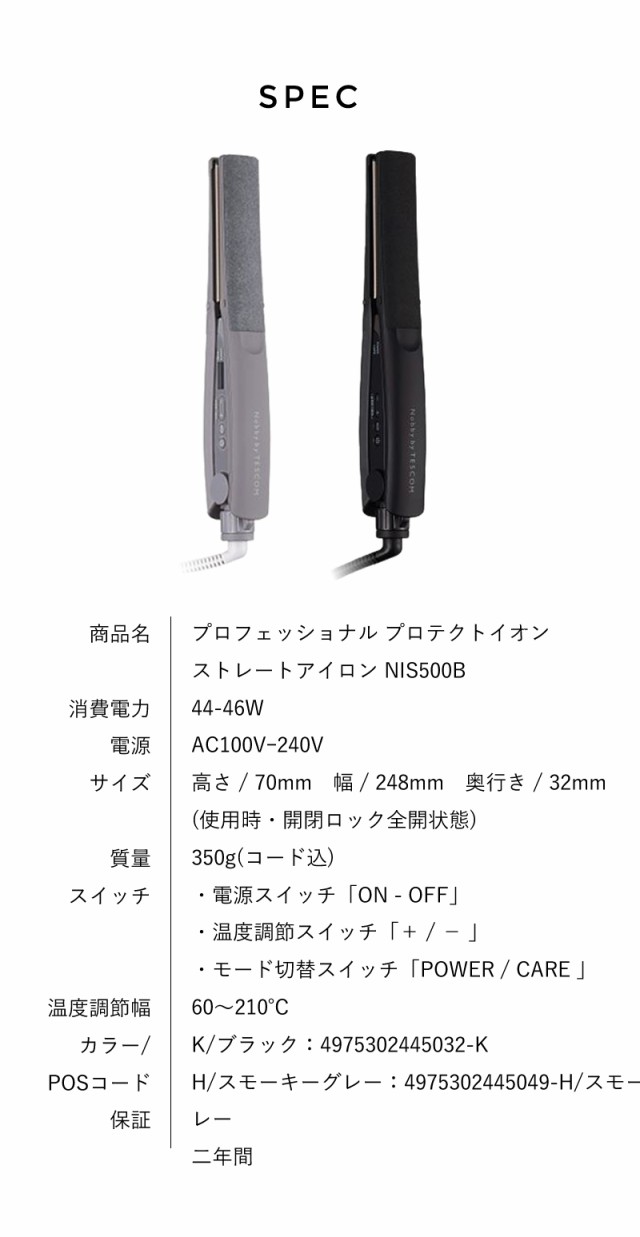 ノビーバイテスコム ストレートアイロン NIS500A