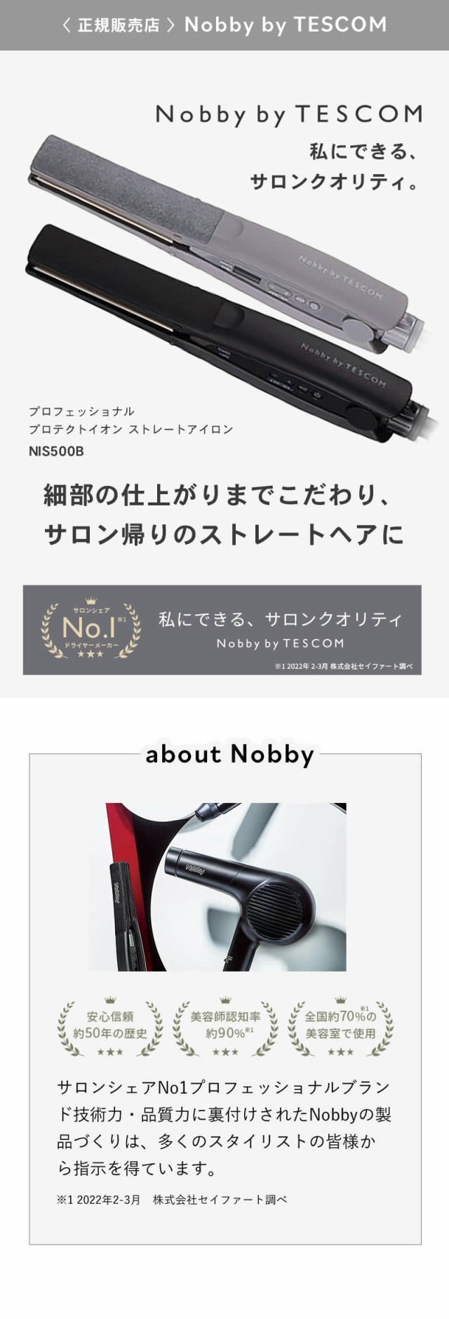 ノビーバイテスコム ストレートアイロン NIS500A