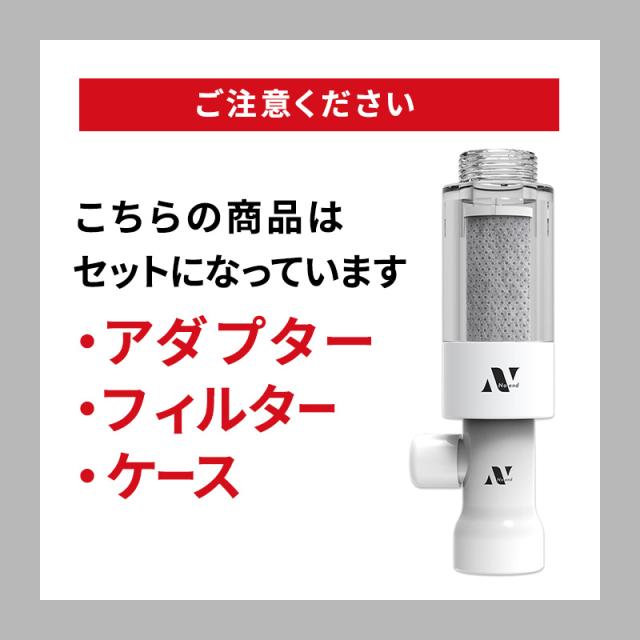 ノーエンド オーガニックファインバブル 洗濯機アダプター