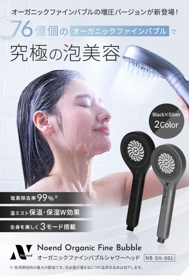 正規販売店 ノーエンド オーガニックファインバブル シャワーヘッド