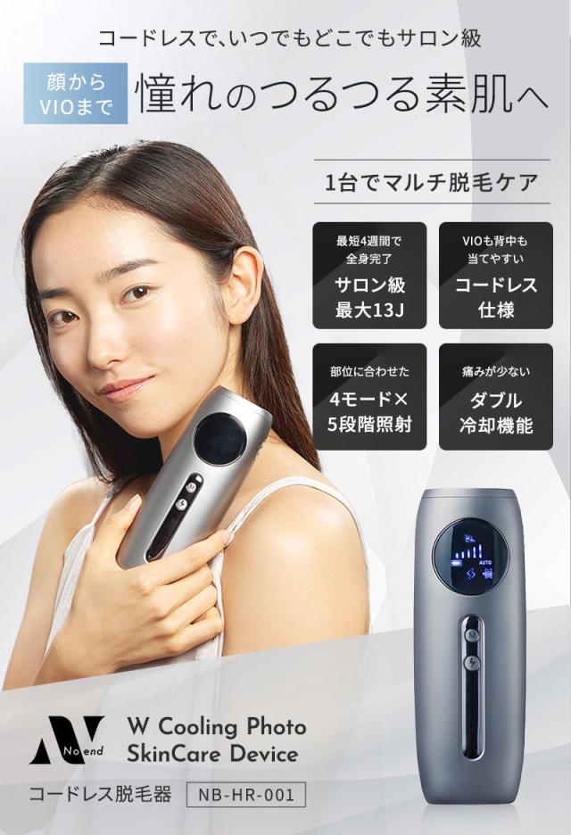 正規販売店 ノーエンド コードレス脱毛器 スキンケア デバイス NB-HR-001