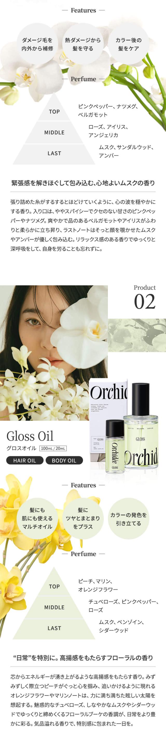 メゾン オルキデオイル