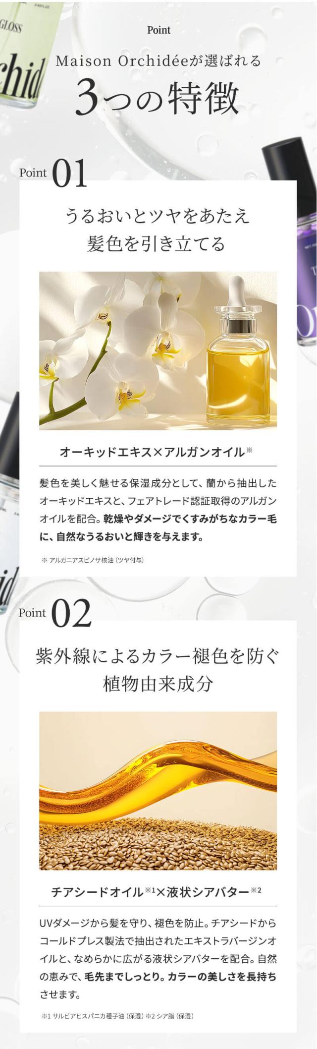 メゾン オルキデオイル