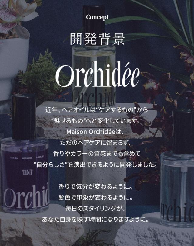 メゾン オルキデオイル