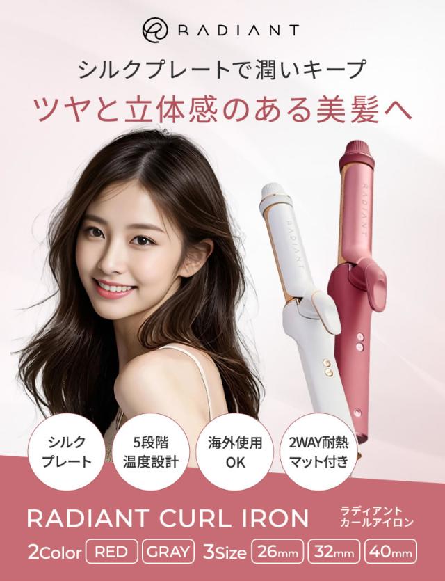 正規販売店 ラディアント カールアイロン シルクプレート